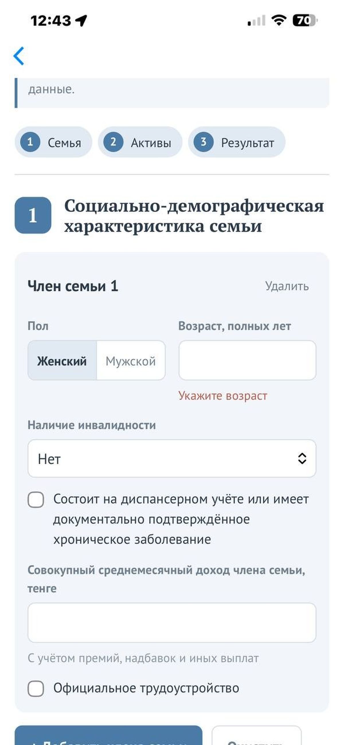 Интерфейс калькулятора благосостояния